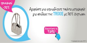 trixie-offer1done